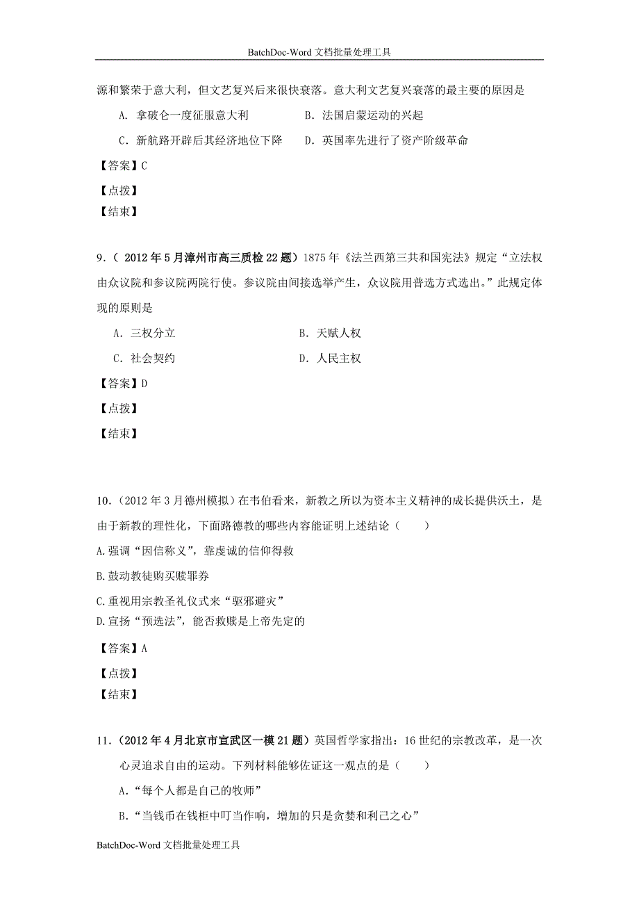 2013人民版必修3专题六《西方人文精神的起源与发展》word同步测试_第4页