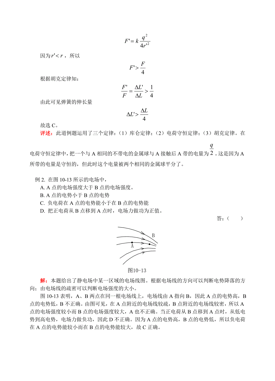 专题——电场复习_第2页