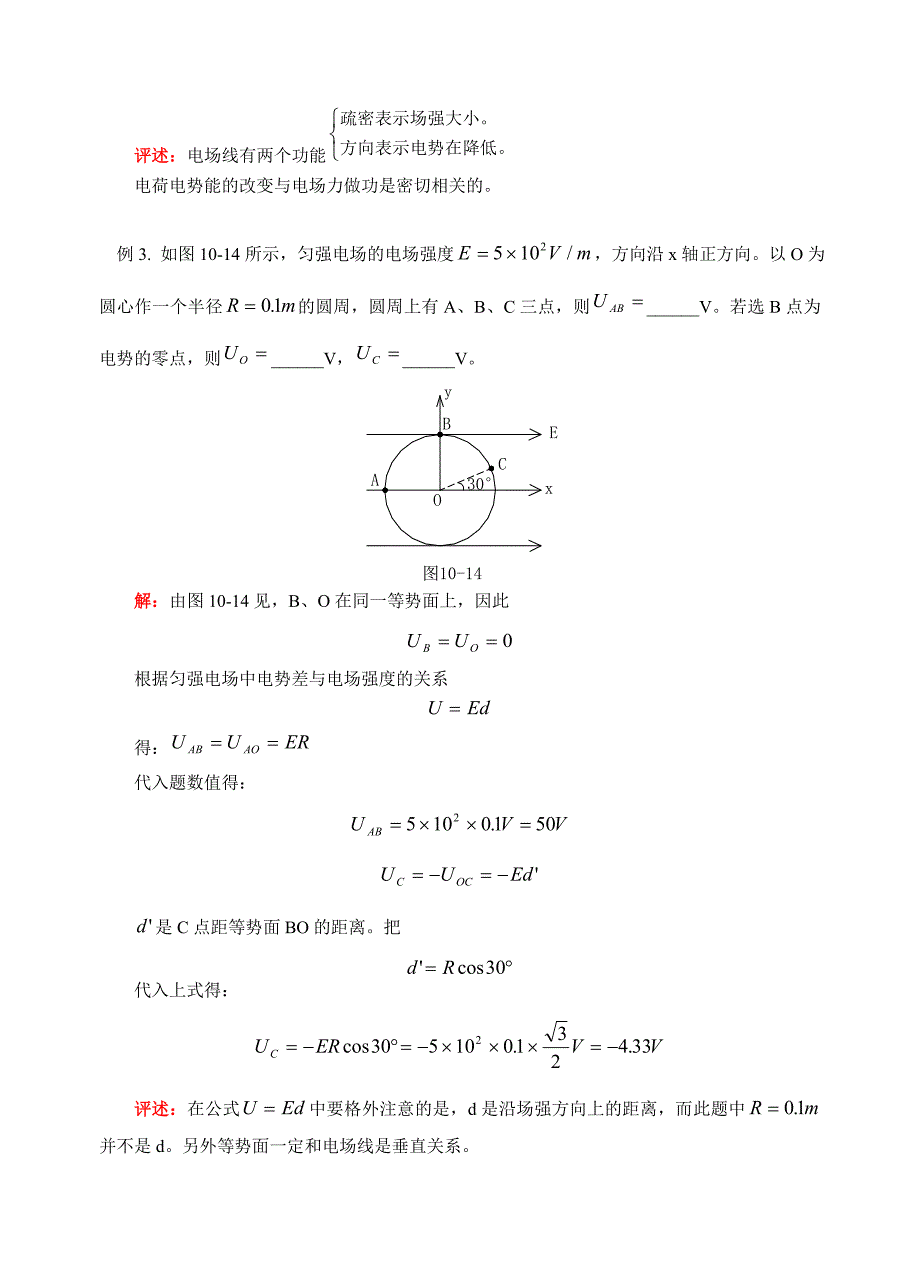 专题——电场复习_第3页