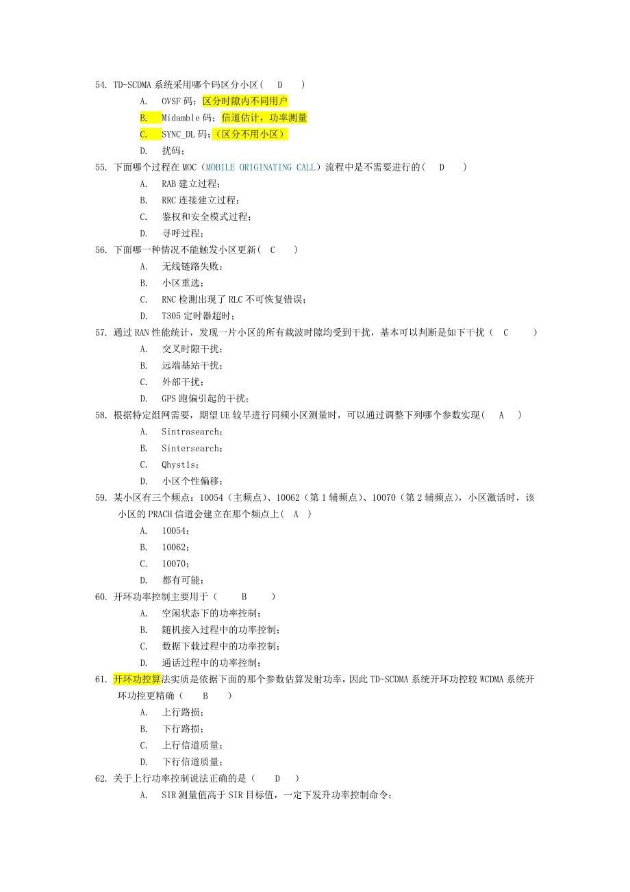 TD试题汇总_第5页