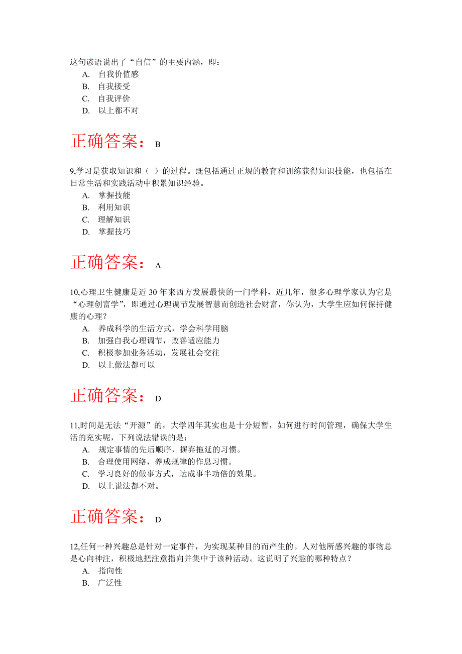 网络学堂—考试2012级本科大一第一学期考试_第3页