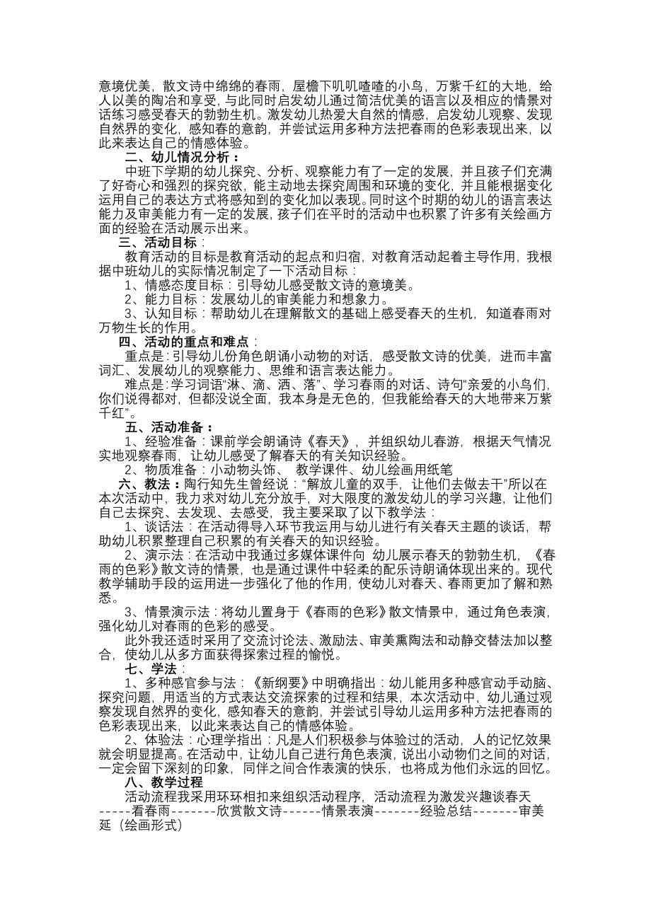 后旗国税局涉税舆情监督管理工作安排_第3页