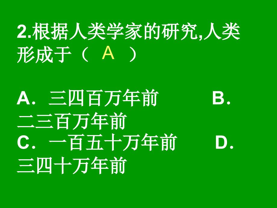 初三历史课堂练习选择题部分_第3页