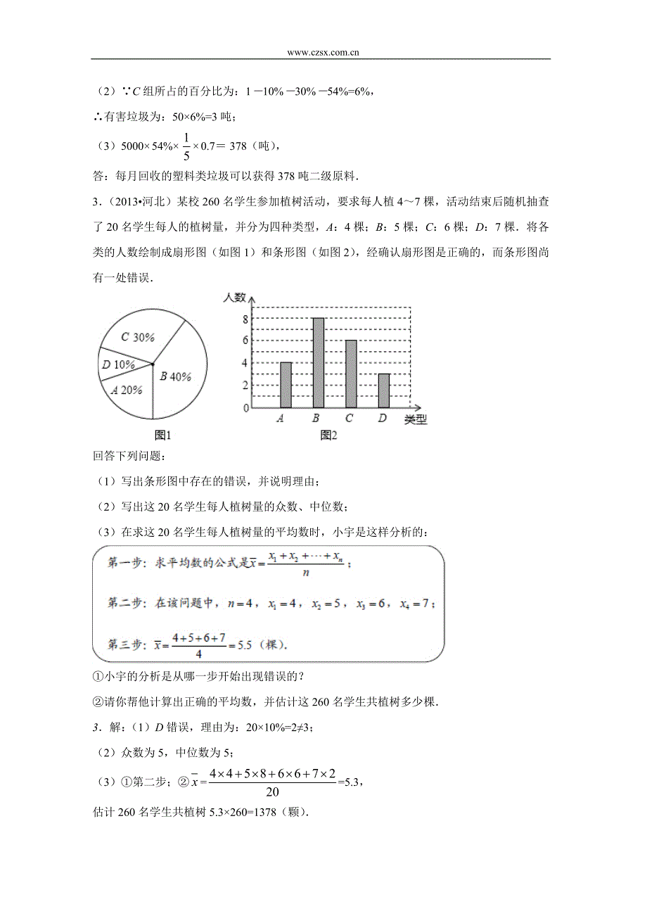 【真题演练】2014届中考数学二轮复习真题演练 阅读理解型问题(均为13年真题,含答案解析)_第3页