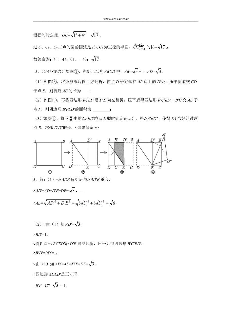 【真题演练】2014届中考数学二轮复习真题演练 阅读理解型问题(均为13年真题,含答案解析)_第5页