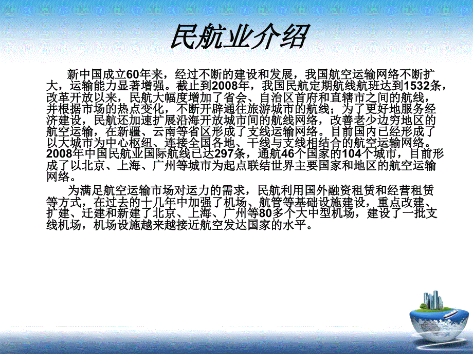 航空业分析_第2页