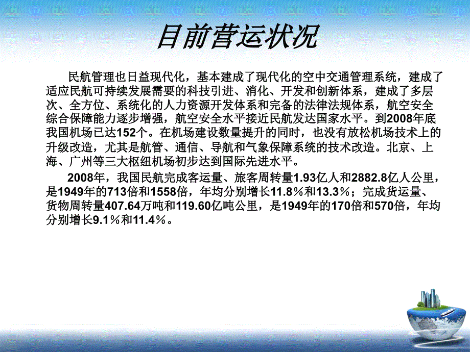 航空业分析_第3页