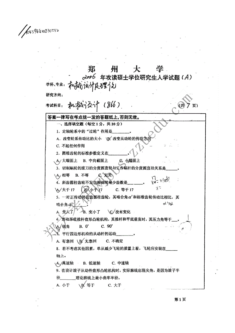 2006-2007年 郑州大学机械设计考研试题_第1页