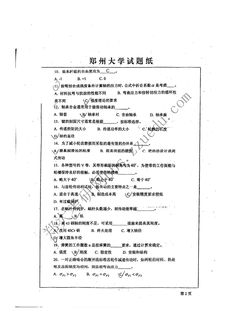2006-2007年 郑州大学机械设计考研试题_第2页