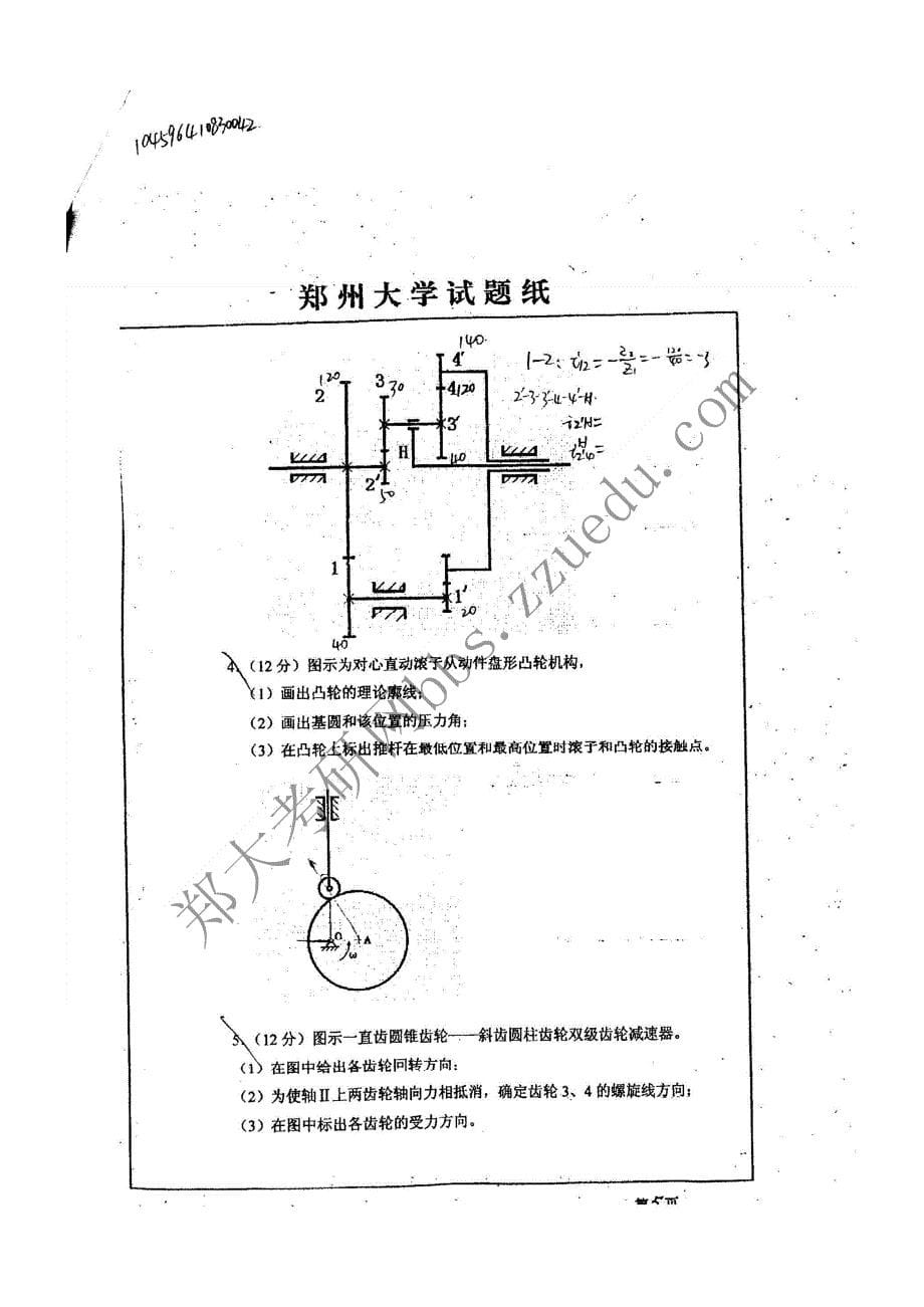 2006-2007年 郑州大学机械设计考研试题_第5页