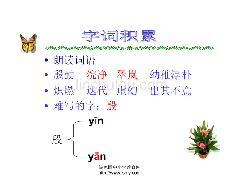 北师大版五年级语文上册《我喜欢》ppt优秀课件_第4页