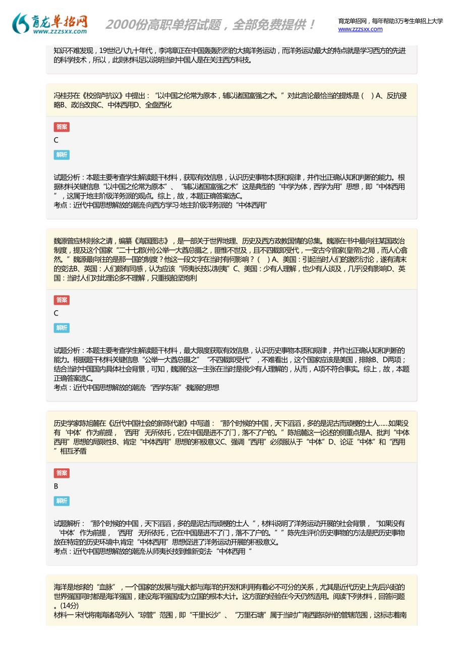 2018年内蒙古综合素质测试历史试题答案_第3页