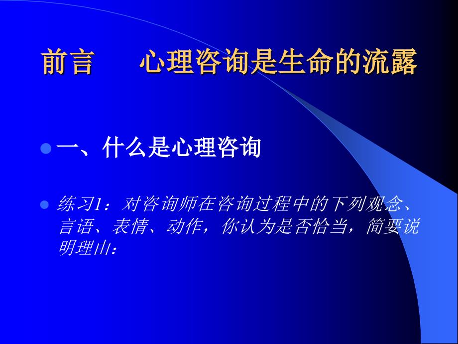 B001 24种技术01咨询关系建立技术_第2页