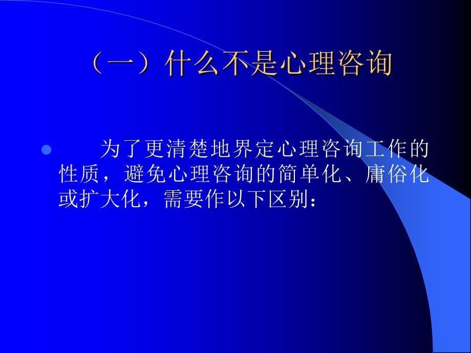 B001 24种技术01咨询关系建立技术_第5页