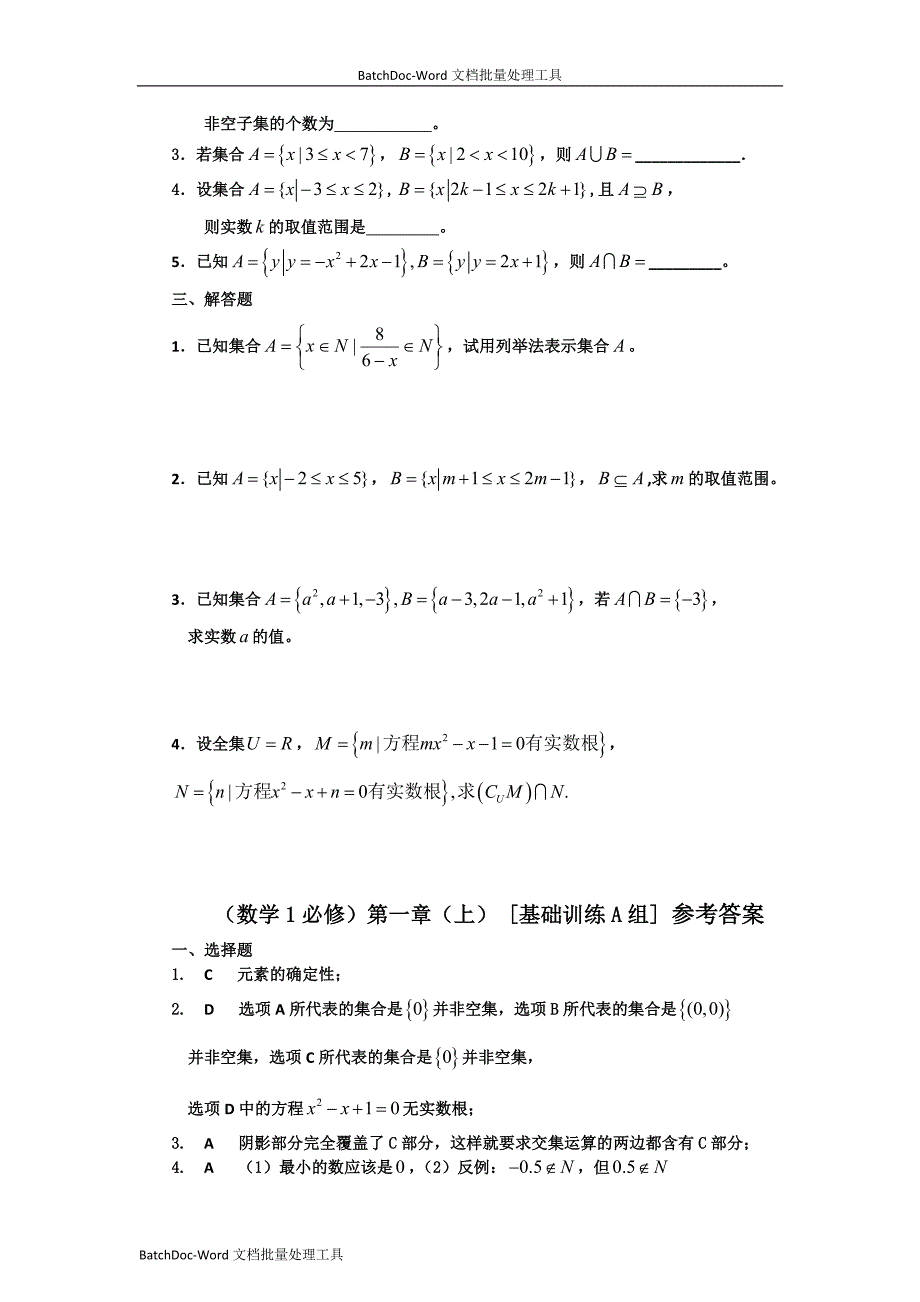 [高中数学必修一]1.1.1　《集合的含义与表示》测试_第2页