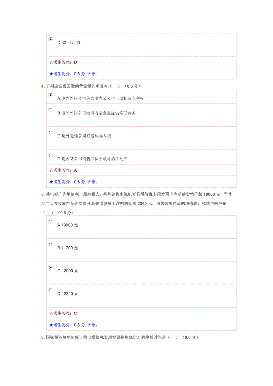 2015纳税基础与实务03任务答案_第2页