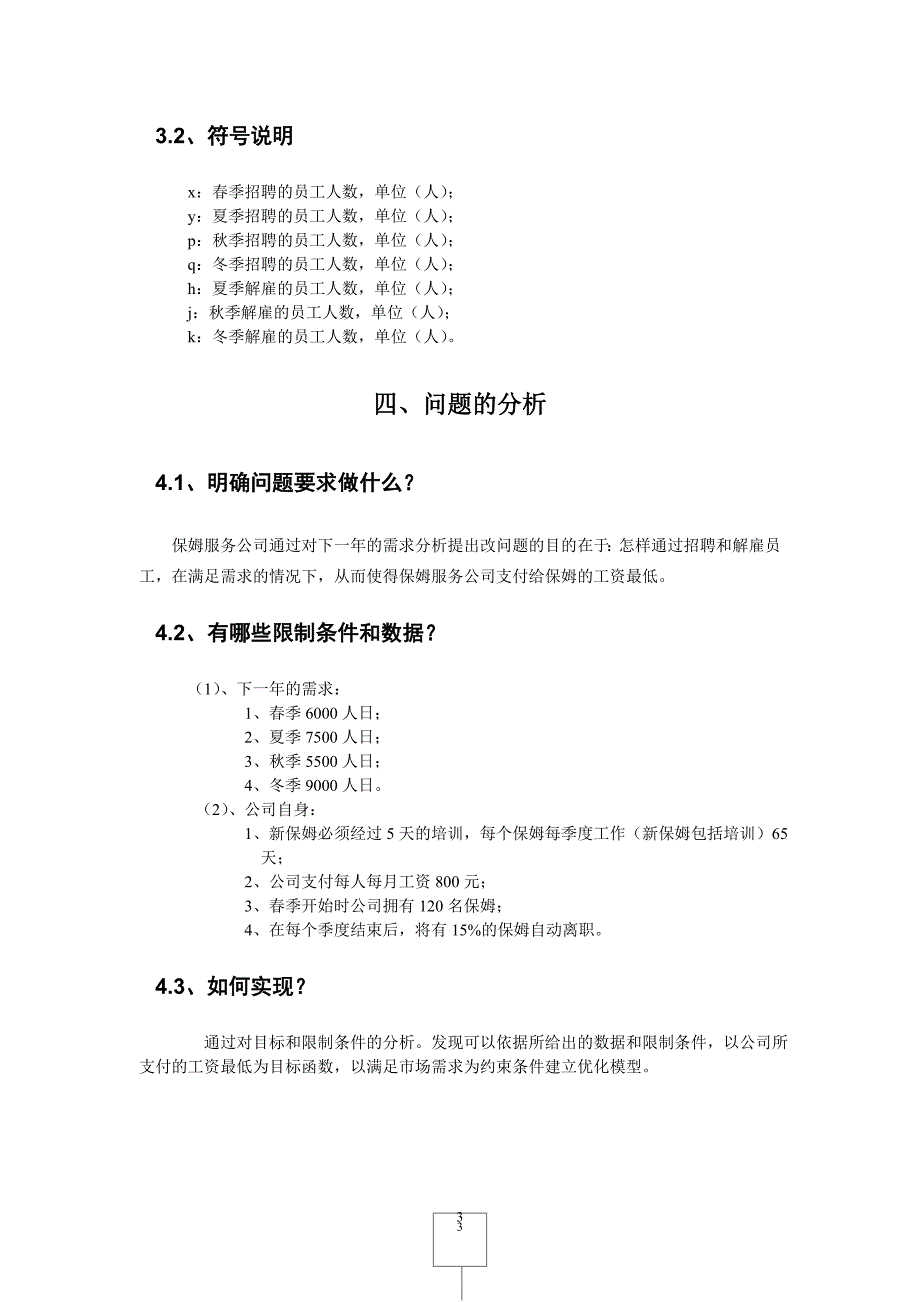 数学建模实验-1_第3页