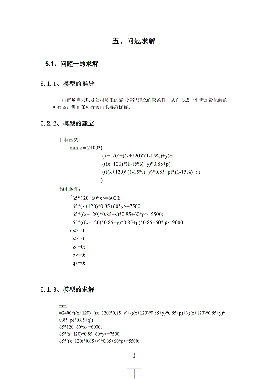 数学建模实验-1_第4页