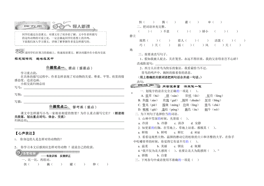 山中杂记导学案_第2页