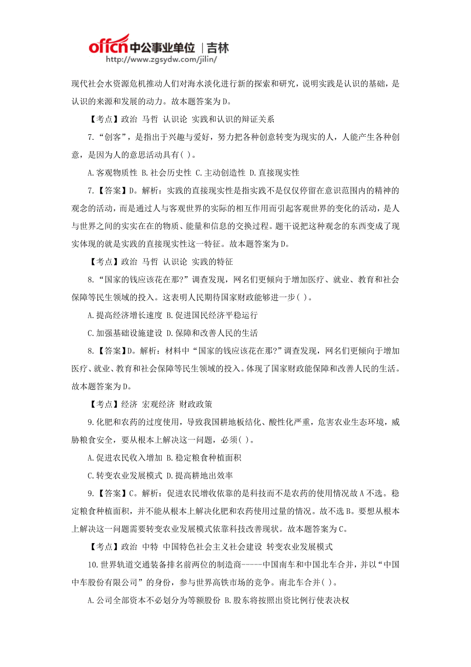 2017年吉林市事业单位通用知识：公基理论真题考查与解析_第3页