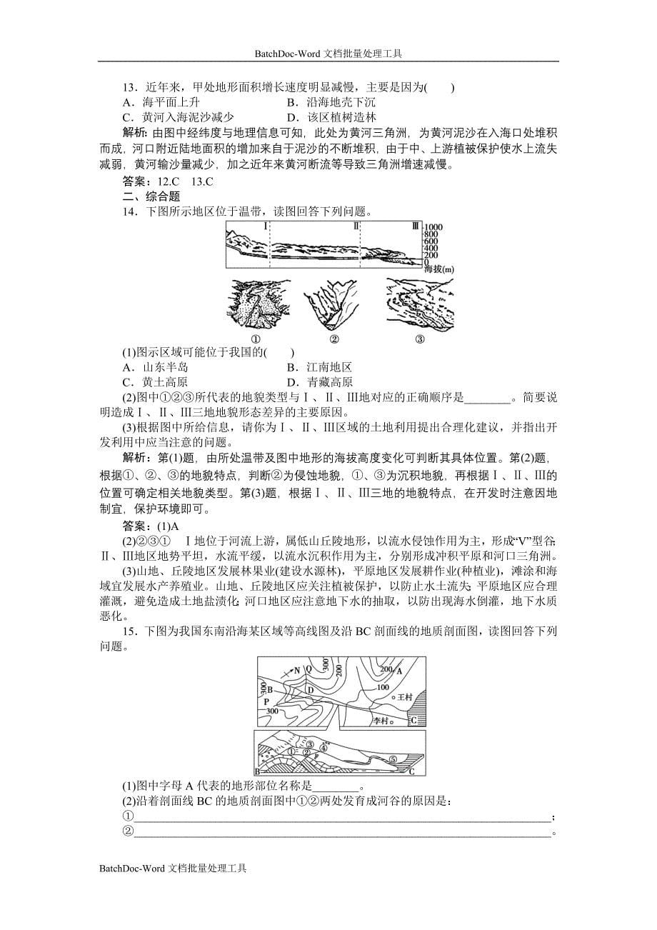 2013人教版必修一4.3《河流地貌的发育》word同步测试_第5页