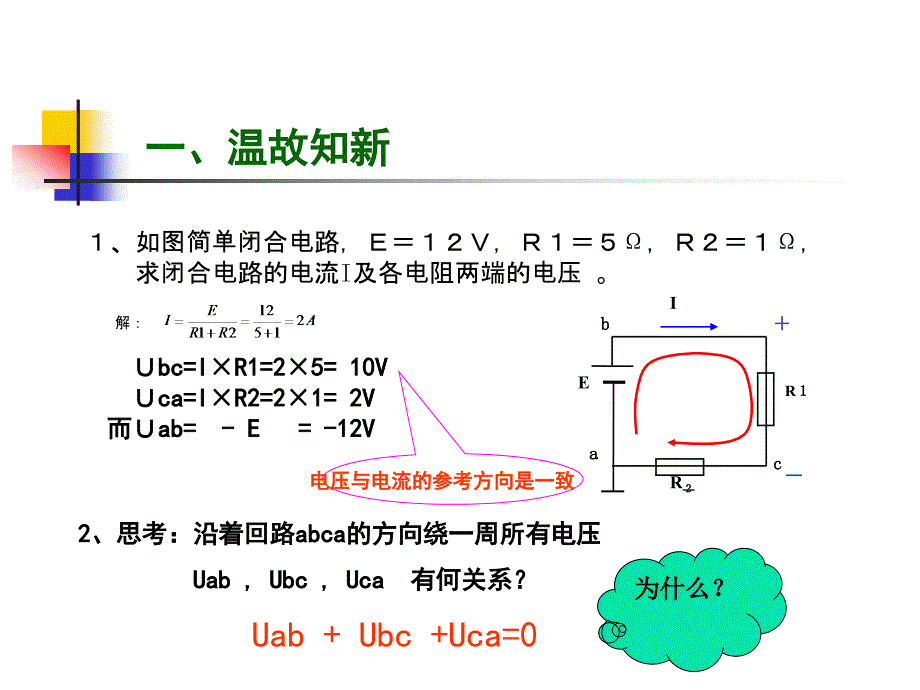 基尔霍夫电压定律_第3页