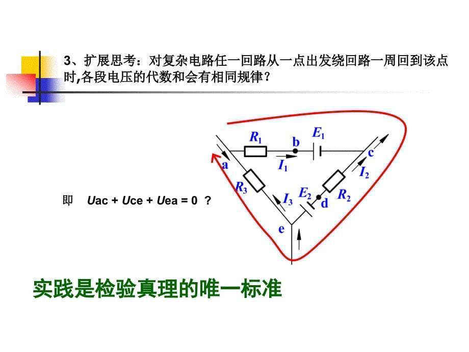 基尔霍夫电压定律_第5页