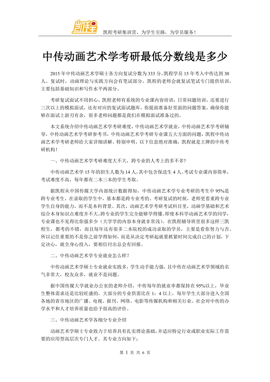 中传动画艺术学考研最低分数线是多少_第1页