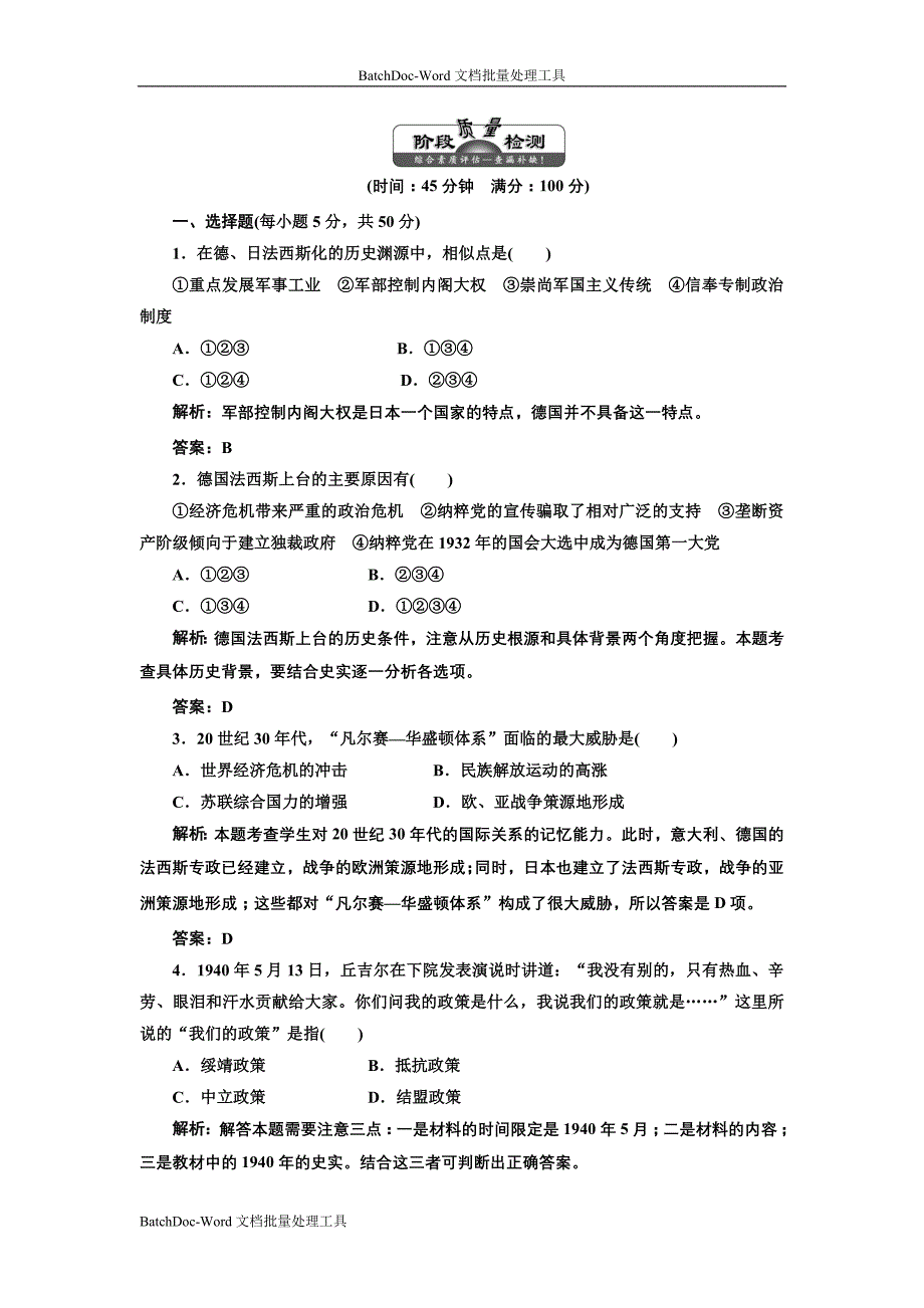 2013人民版选修3专题三《第二次世界大战》word专题测试_第1页