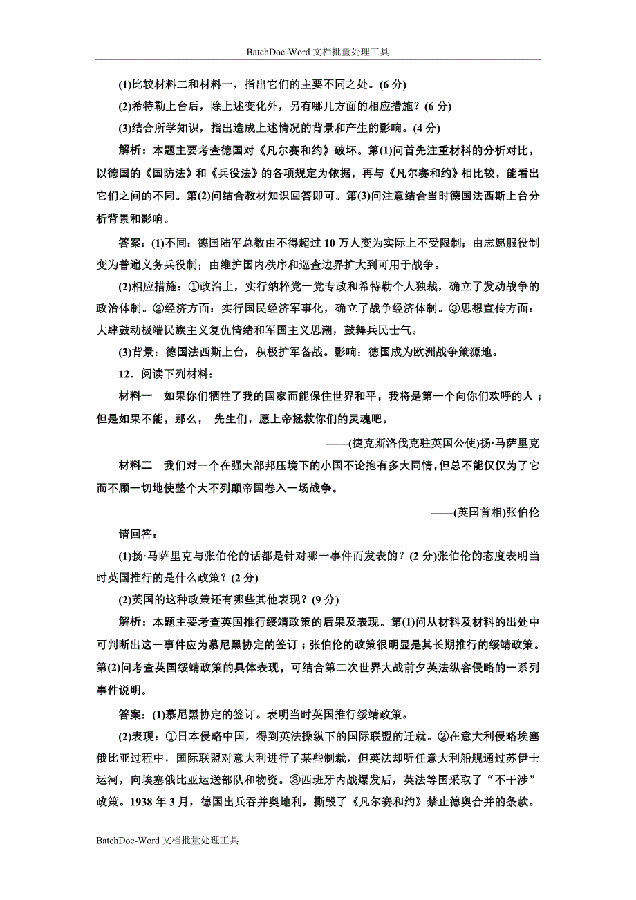 2013人民版选修3专题三《第二次世界大战》word专题测试_第4页