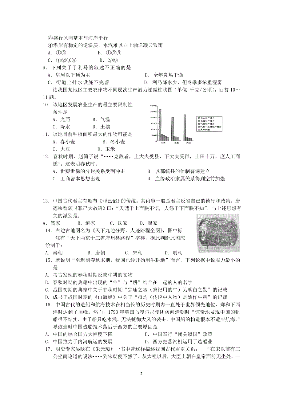 汕头金山中学2010届高三上期期中考试(文综)_第2页