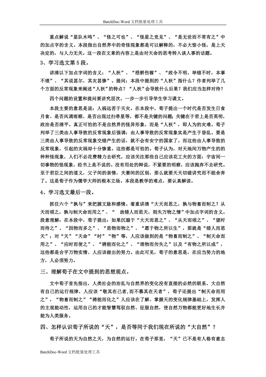 2012人教版选修《大天而思之，孰与物畜而制之》word同步测试_第4页