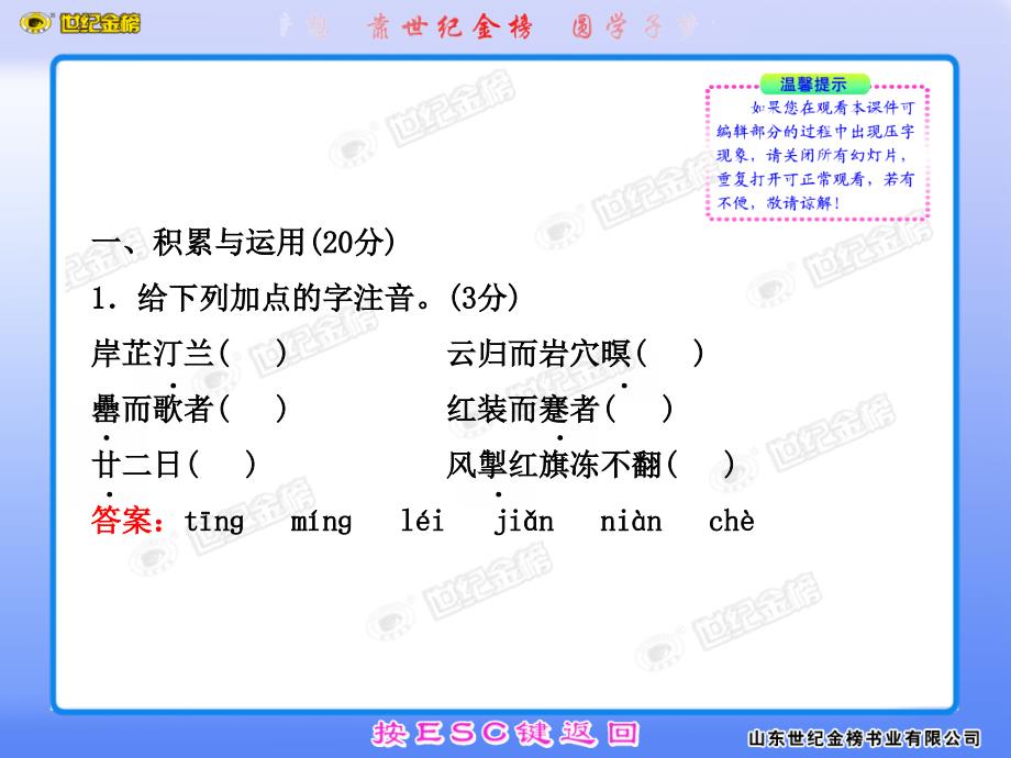 单元评价检测(6)_第2页