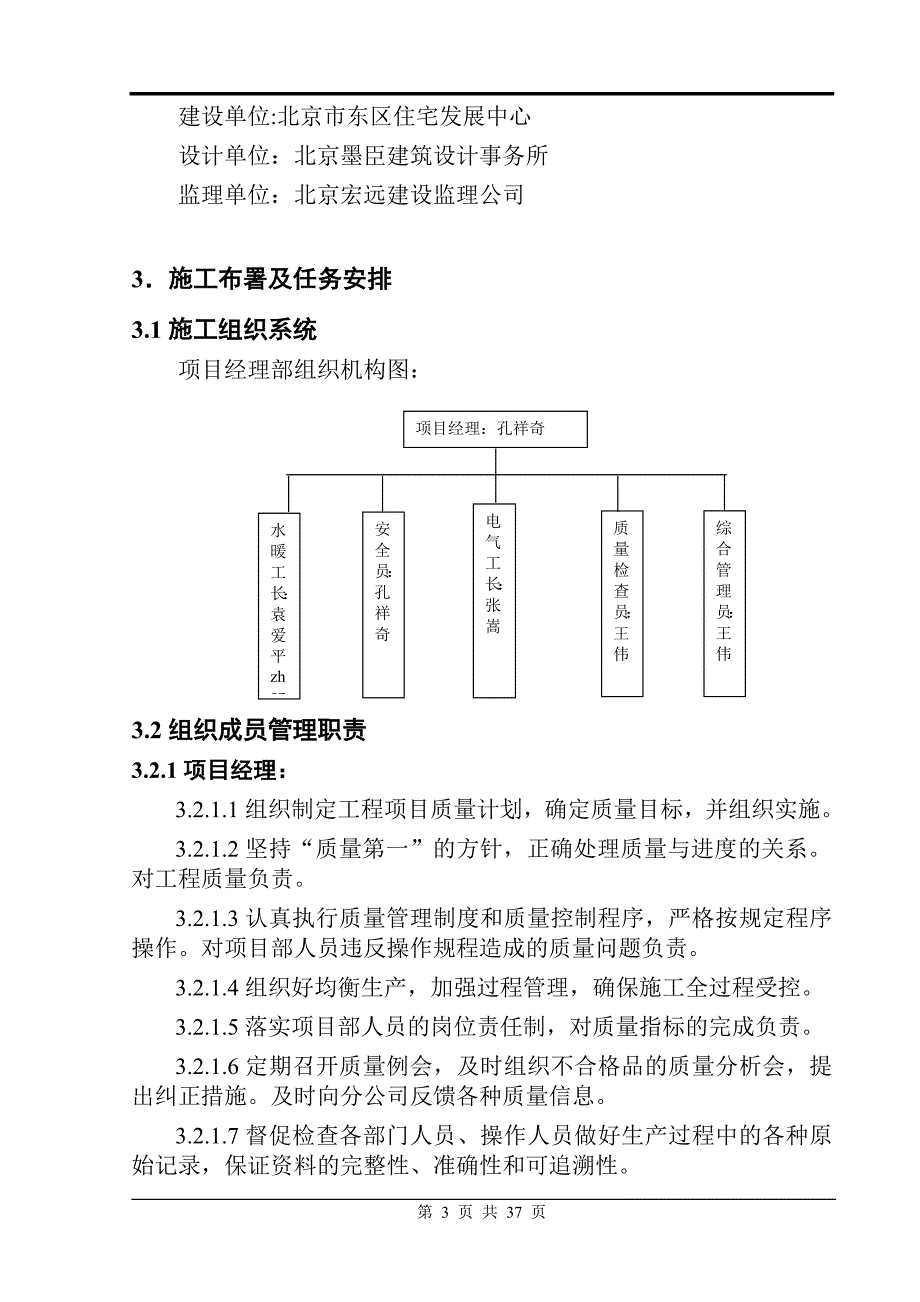 芍药居水暖施工方案_第4页