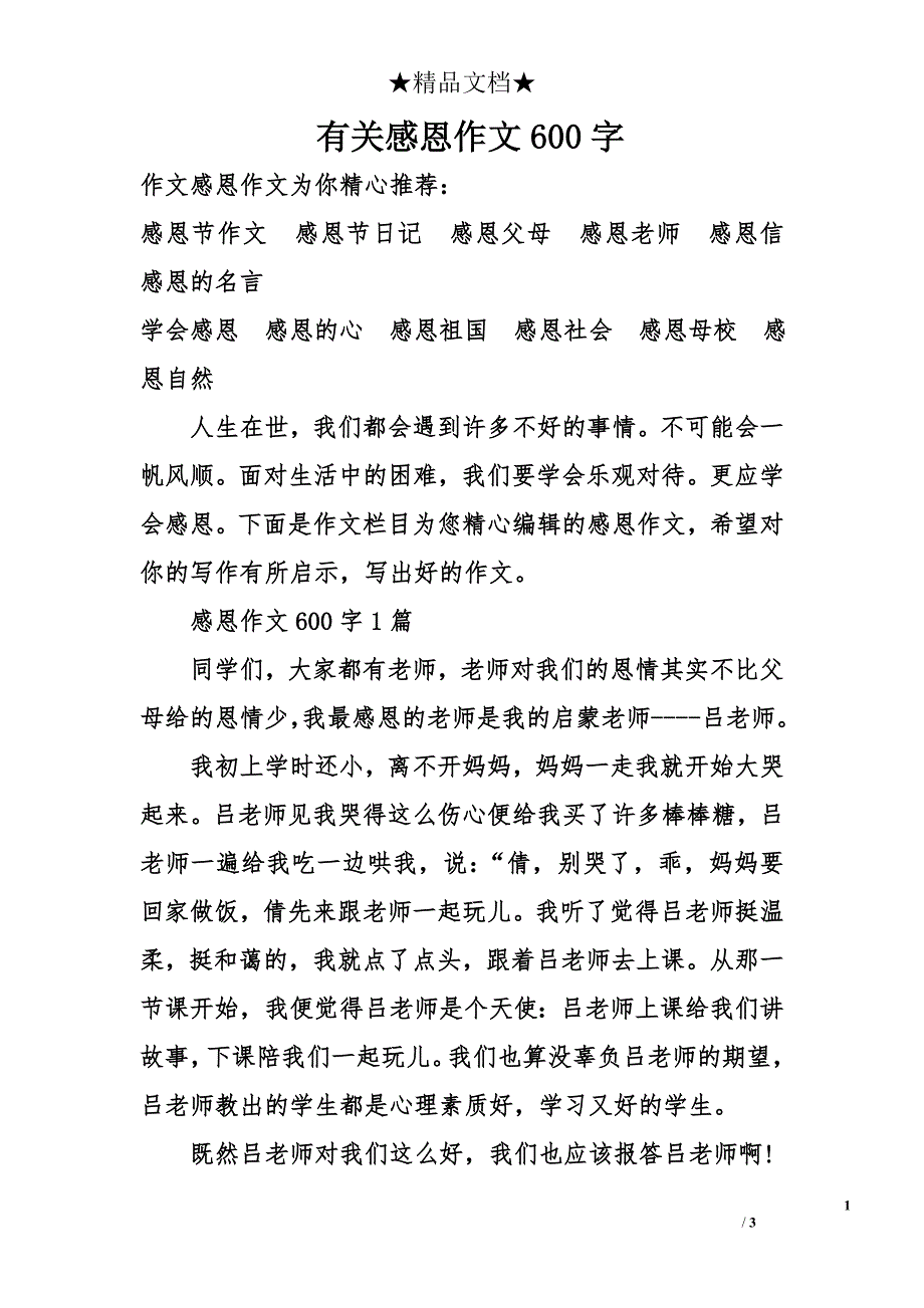 有关感恩作文600字_第1页