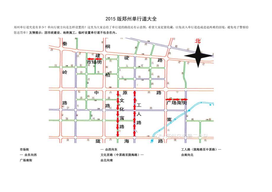 2015版郑州单行道大全_第1页