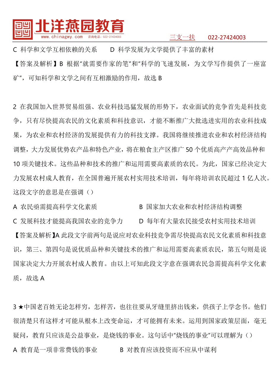 三支一扶考试：历年真题言语理解与表述题解_第2页