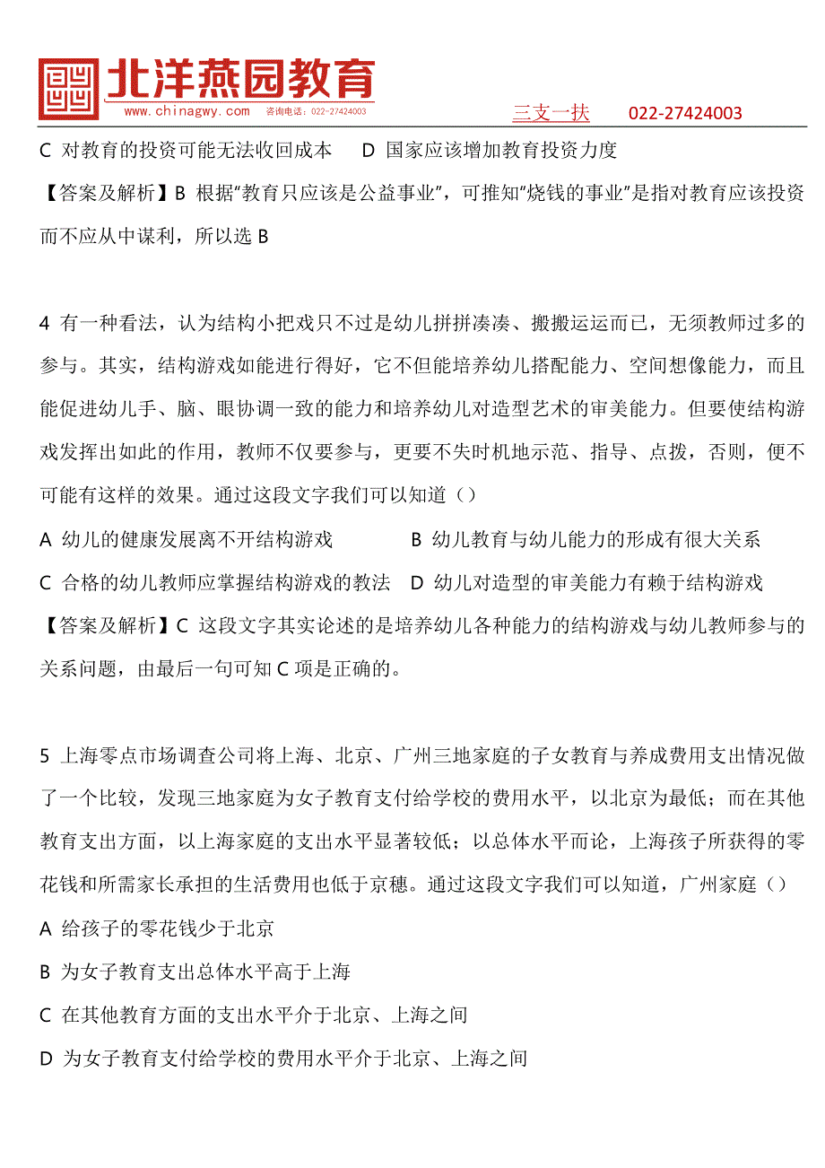 三支一扶考试：历年真题言语理解与表述题解_第3页