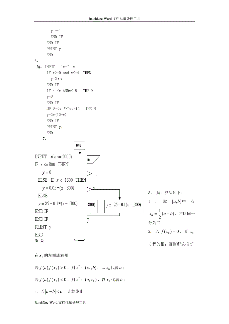 2014人教A版高中数学必修三 1.2.2《条件语句》同步测试_第3页