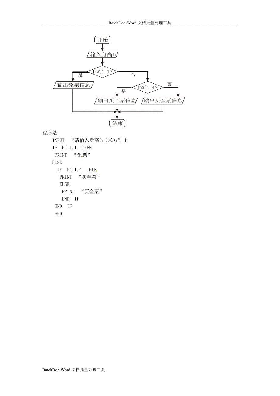 2014人教A版高中数学必修三 1.2.2《条件语句》同步测试_第5页