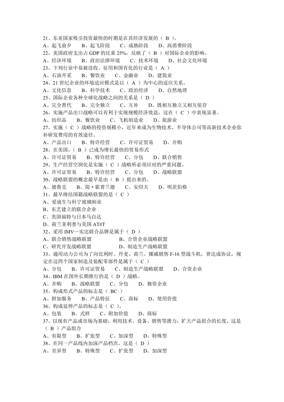 国际企业管理书后练习题—选择题_第2页