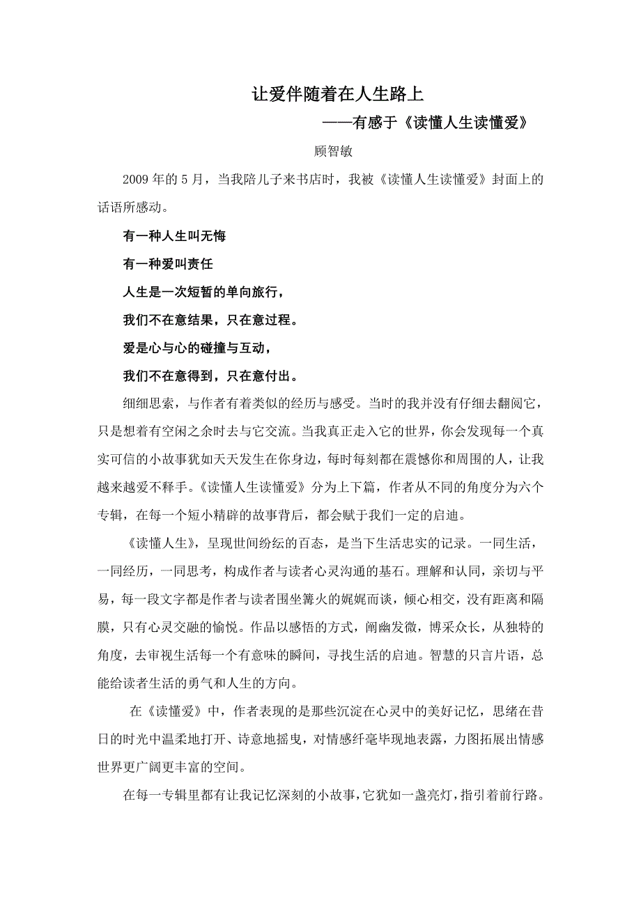 让爱伴随着在人生路上_第1页