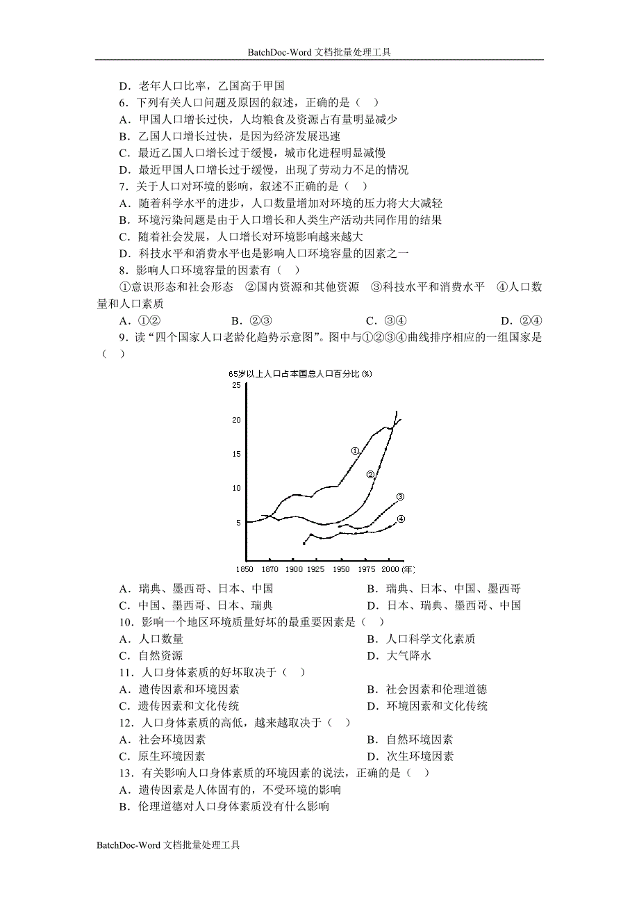 05高三地理同步训练 人口与环境_第2页