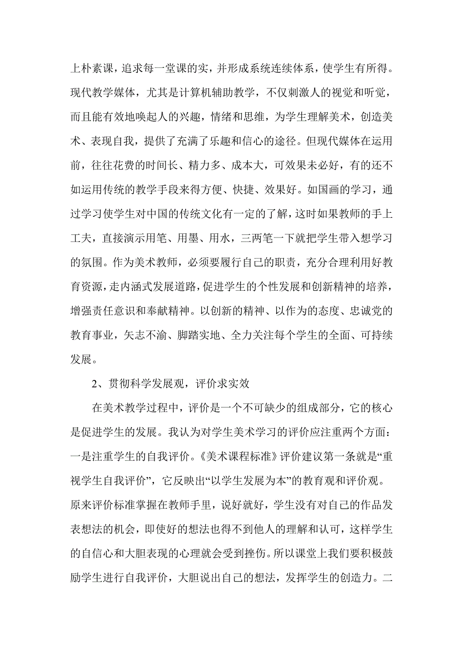 科学发展观和美术教学_第3页