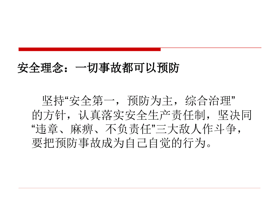 关于光伏电站运维工作的安全问题_制度规范_工作范文_实用文档_第2页