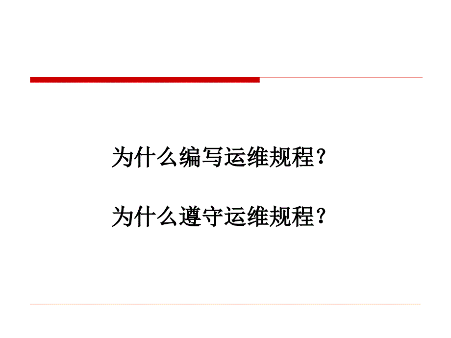 关于光伏电站运维工作的安全问题_制度规范_工作范文_实用文档_第3页