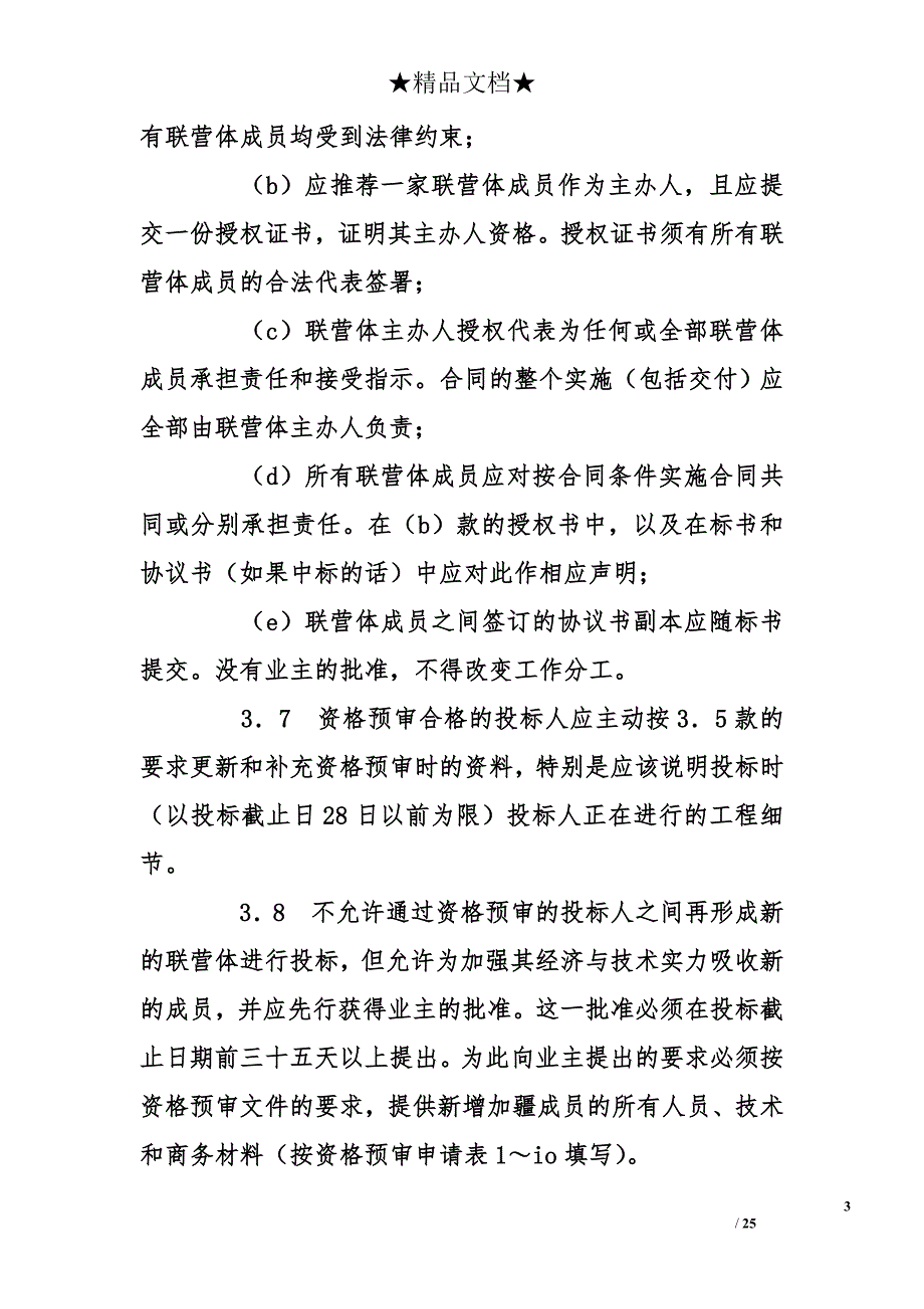 投标说明书_4_第3页