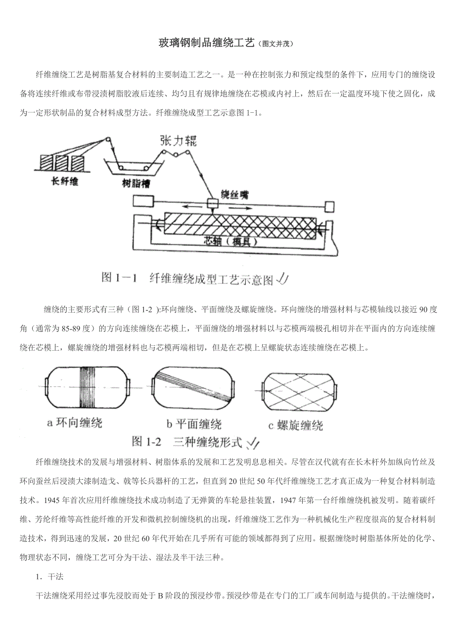 玻璃钢制品缠绕新工艺_第1页