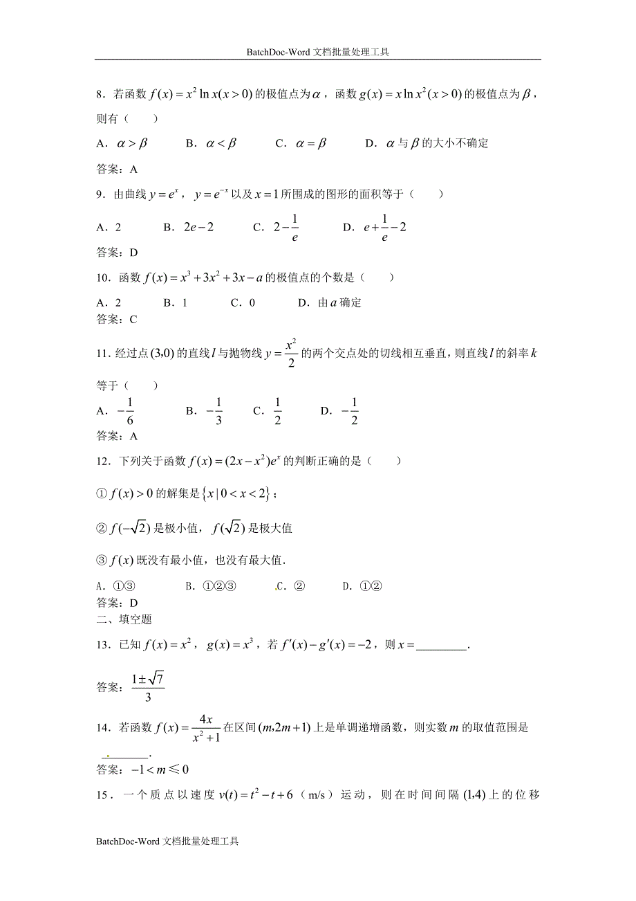 2013人教b版选修(2-2)1.1.1《函数的平均变化率》word练习题2_第2页