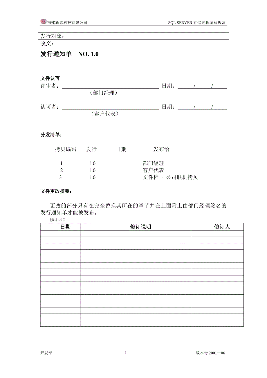 存储过程编码规范_第2页